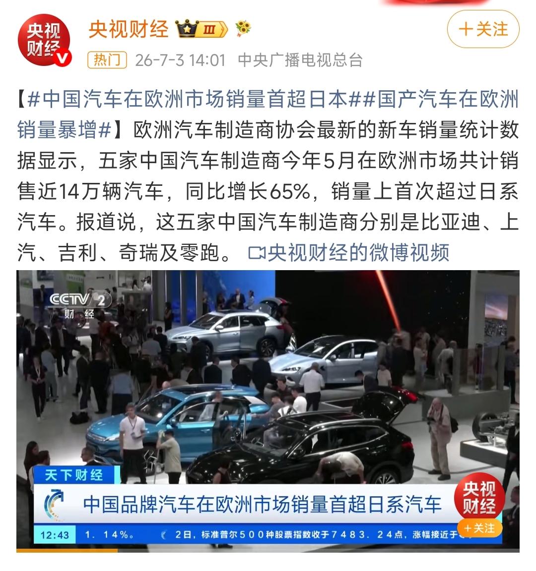 坏消息:国内车市内卷惨烈！好消息:中国车在欧洲市场份额首次超过日本。就在
