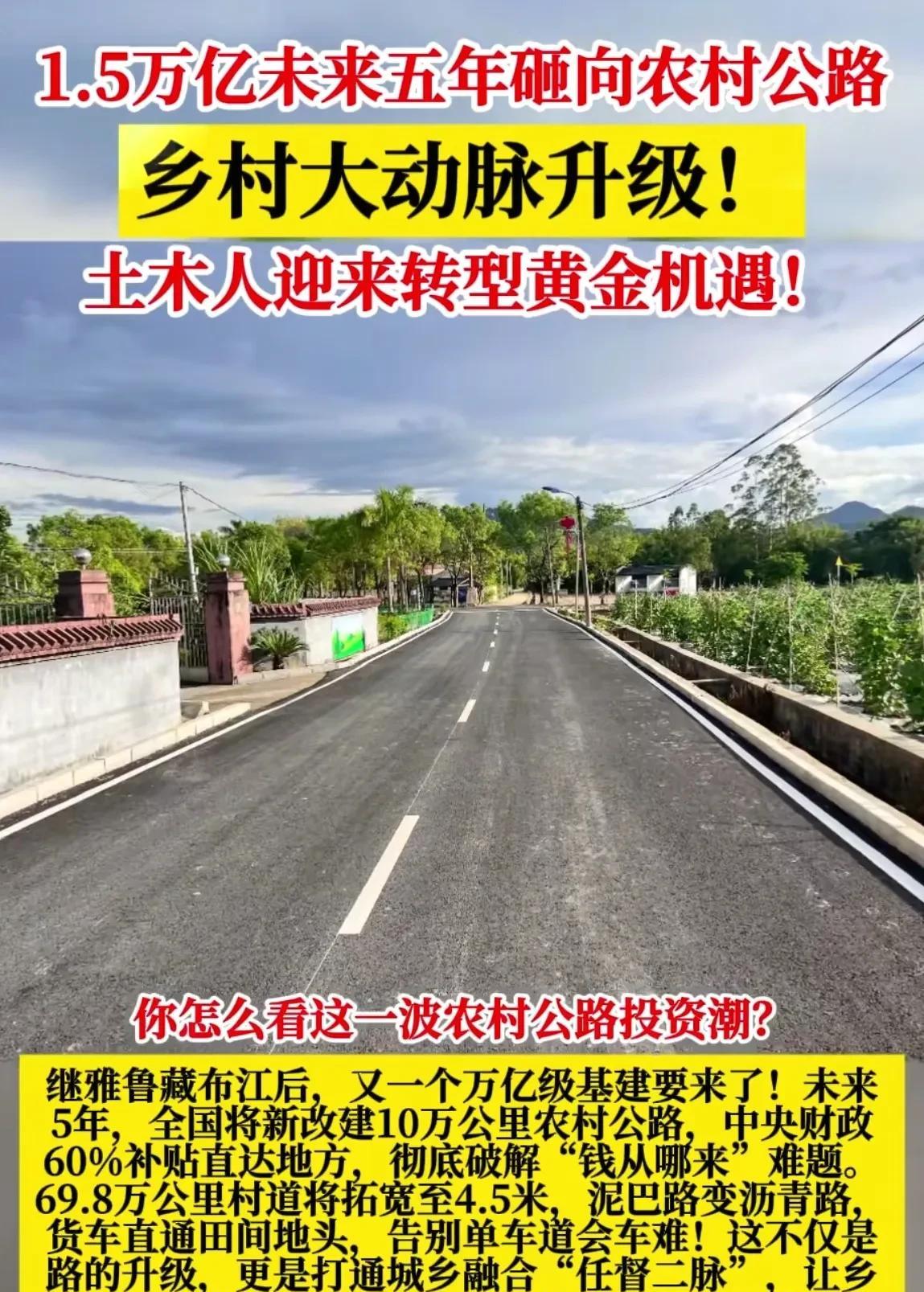 农村公路大动脉——县道/乡道，将迎来提等改扩建机遇，要严格落实地方配套资金！