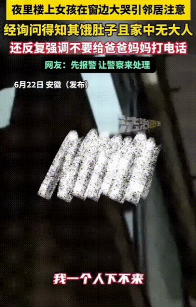 怎么忍心！女生在楼下听见楼上女孩在窗边哭的撕心裂肺，“我一个人，下不来，爸爸妈妈