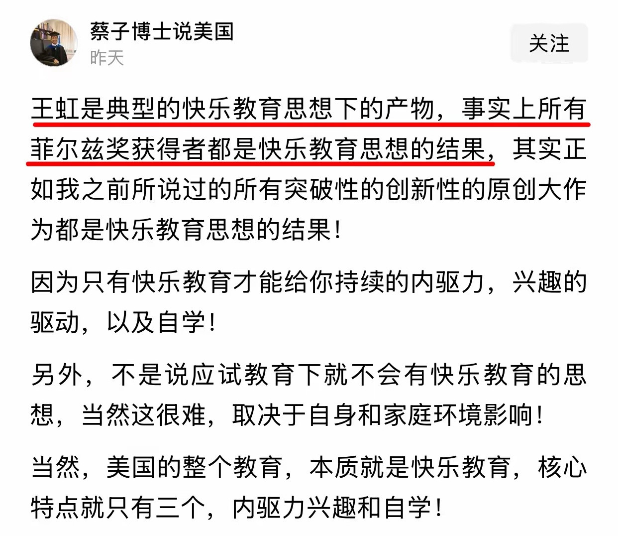 定居美国的华裔蔡博士可能是西方呆久了，还在忽悠国人所谓的”快乐教育”，把数学家王