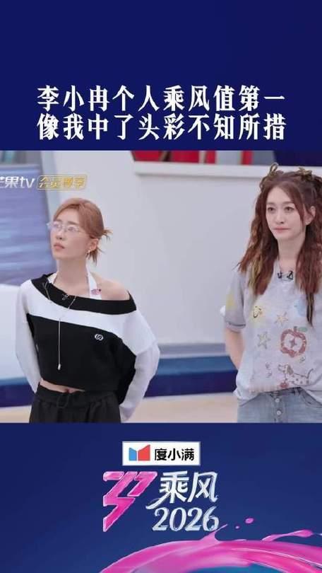 《乘风2026》一公，李小冉凭《心愿便利贴》以926分断层第一。舞台曾因跑调、忘