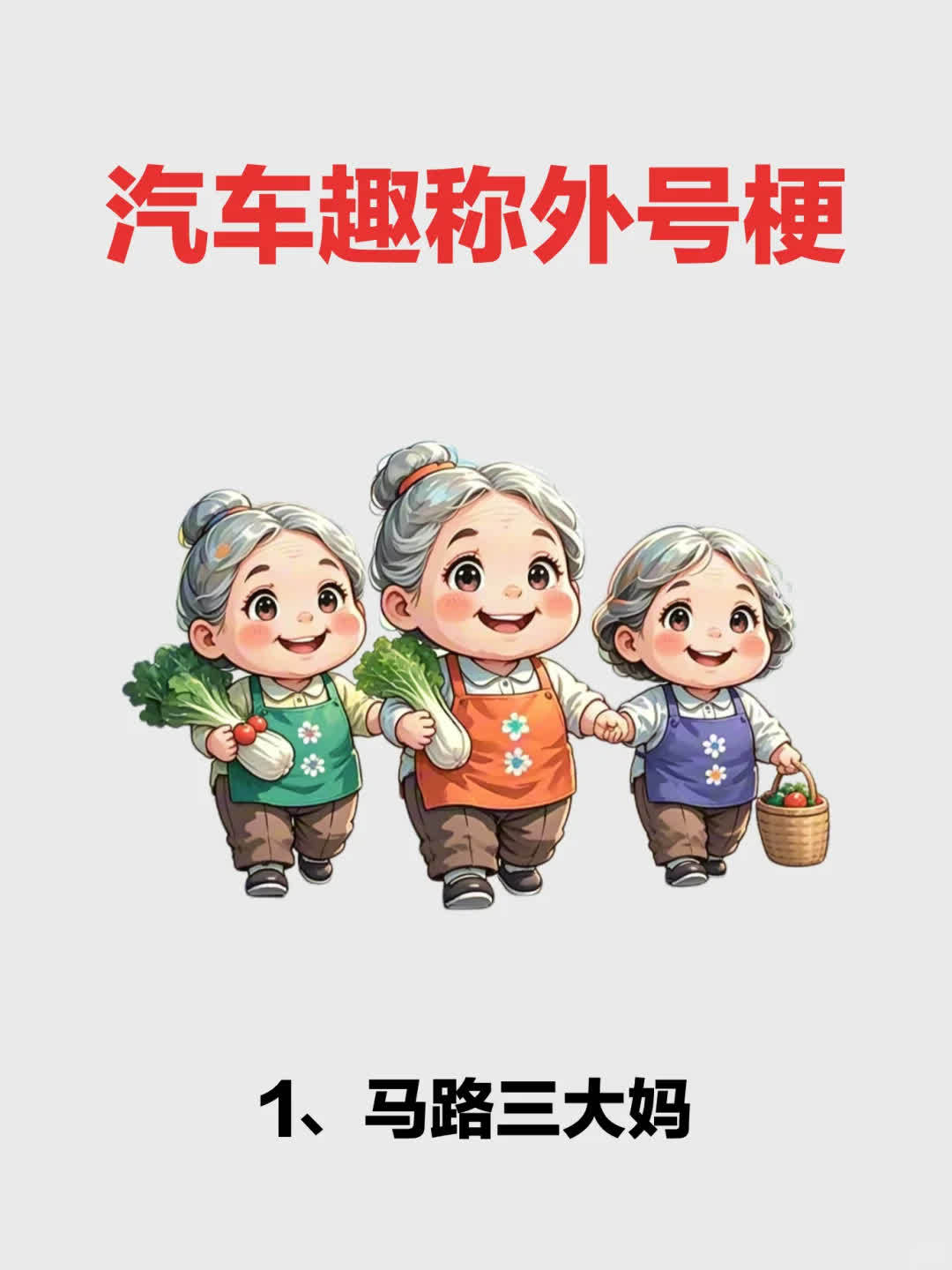 笑不活了！快看看你的车被人叫做什么🔥那年那车那些梗，哈哈哈哈，简直是笑不活