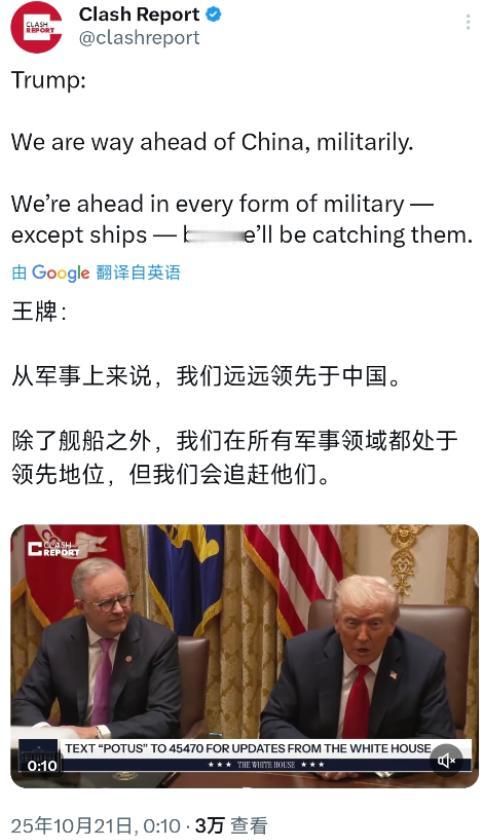 特朗普今天（北京时间10月21日）表示：“从军事上来说，我们远远领先于中国。除了