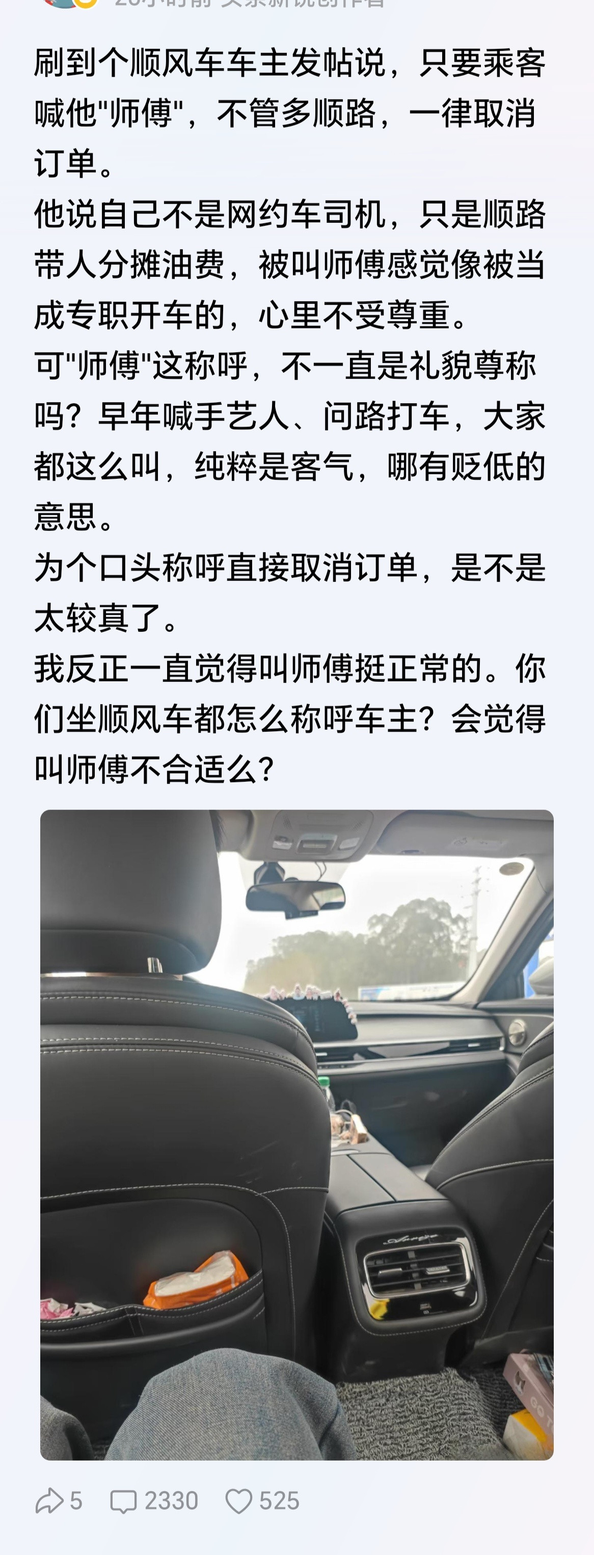学到了，现在对男生不能叫师傅，叫师傅显得他身份底下。应该叫老板，这样显得开车的人