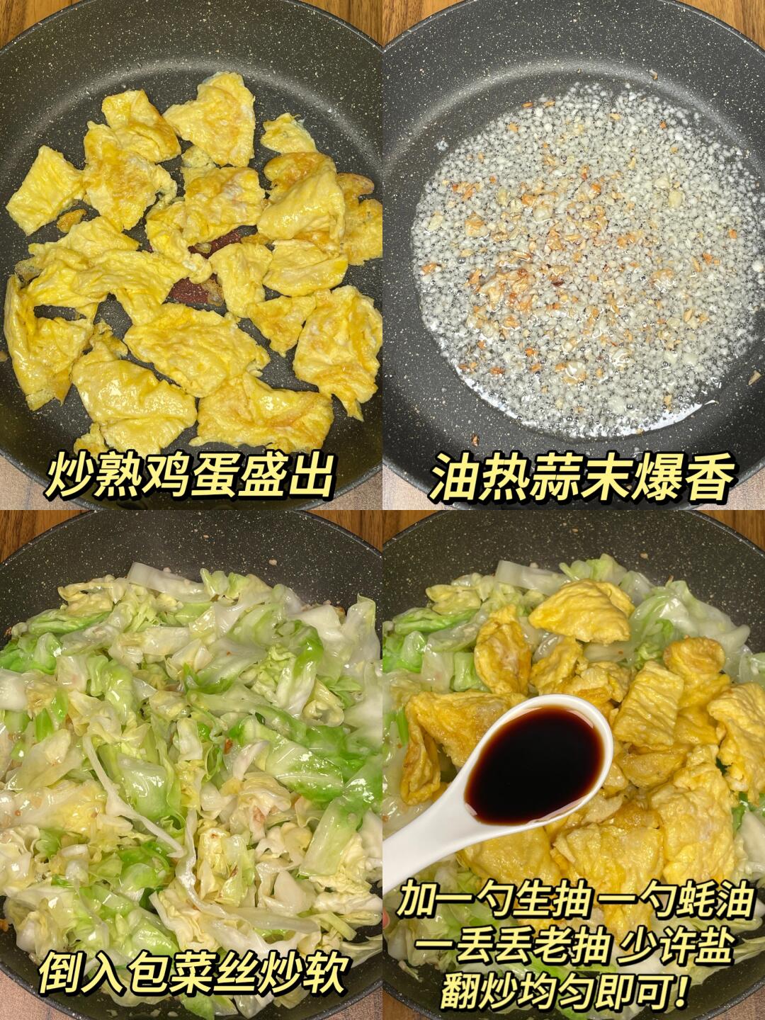 包菜炒鸡蛋，大人小孩都爱吃！包菜鲜嫩脆爽，清甜可口，配饭嘎嘎香！🍚做法简单