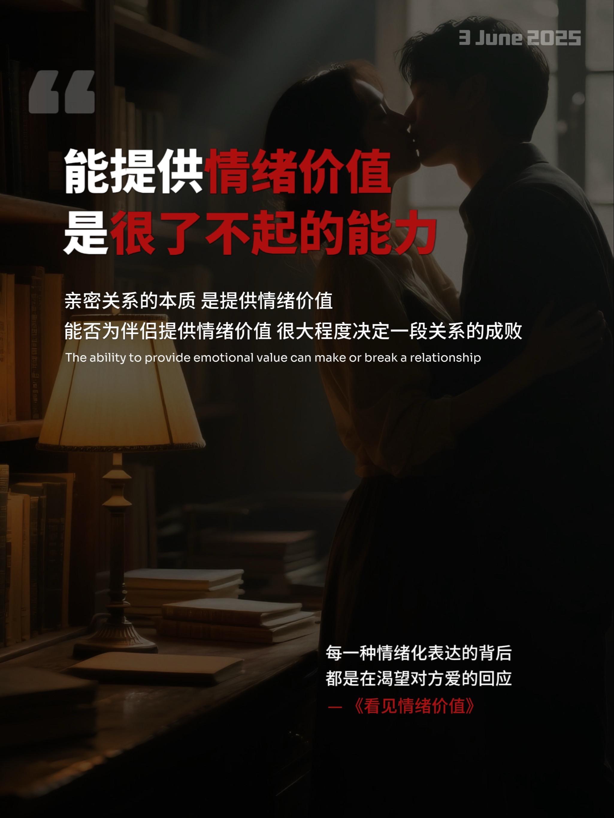 每一种情绪化表达的背后，都是在渴望对方爱的回应，能否为伴侣提供情绪价值...
