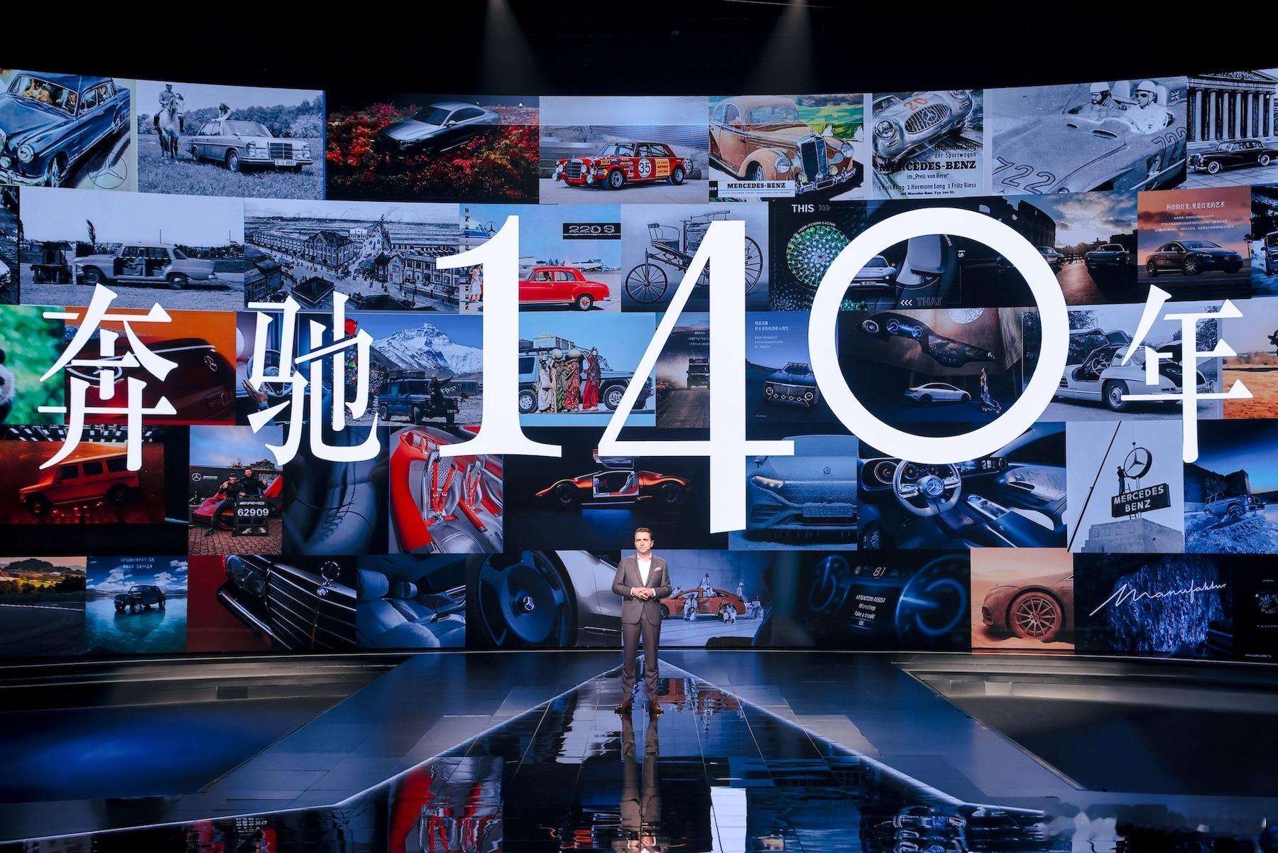 奔驰140年，全新纯电GLC全球首秀，全新奔驰S级中国首秀，高管全