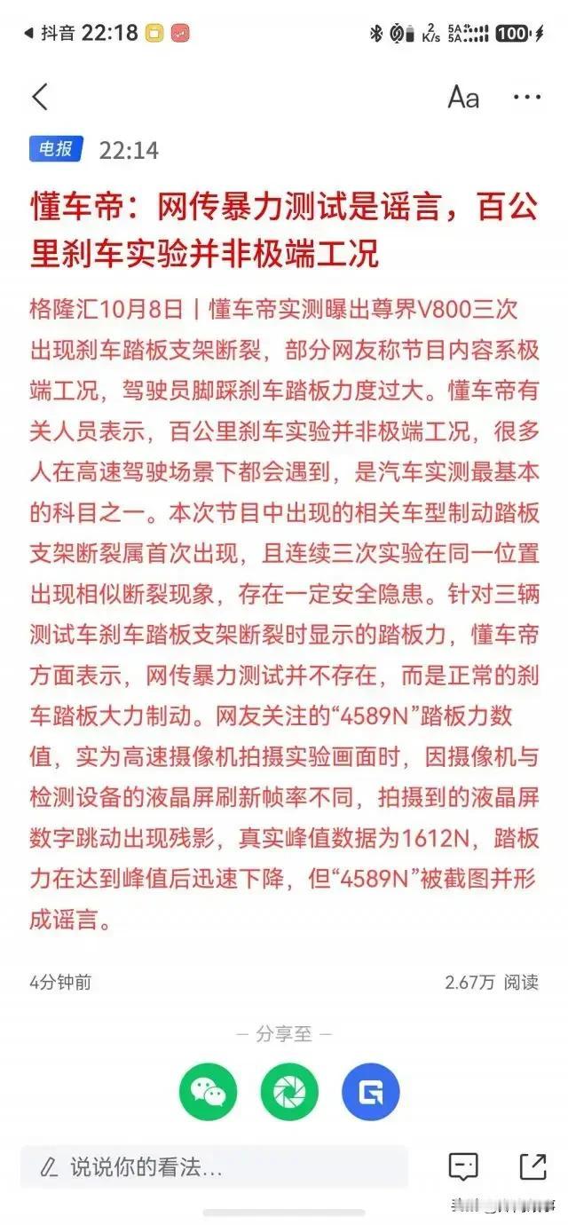 懂车帝这次试车据说是买了6台新车，测试使用了3台。他们还留下了3台，这是一种一锤