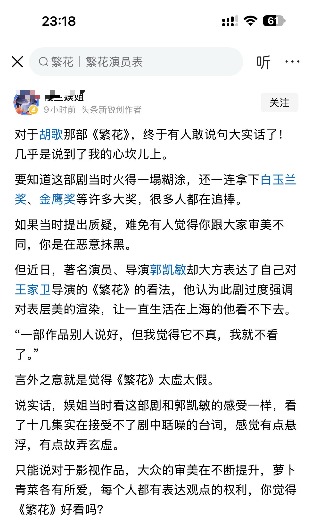 对于胡歌那部《繁花》，终于有人敢说句大实话了！几乎是说到了我的心坎儿上。​​​