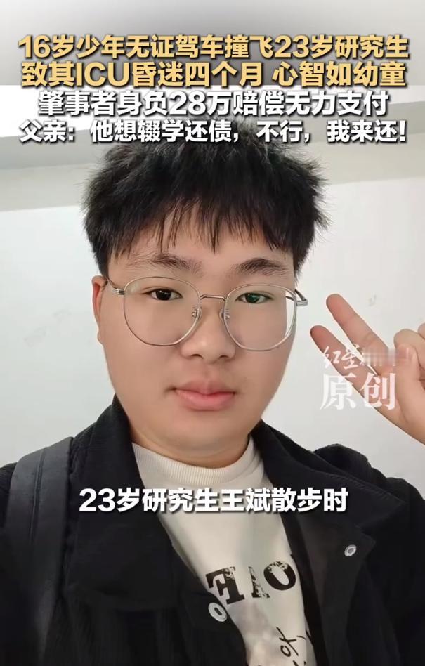 研究生遭遇车祸心智如幼童，对方被认定为“情节显著轻微、危害不大”！山东菏泽2