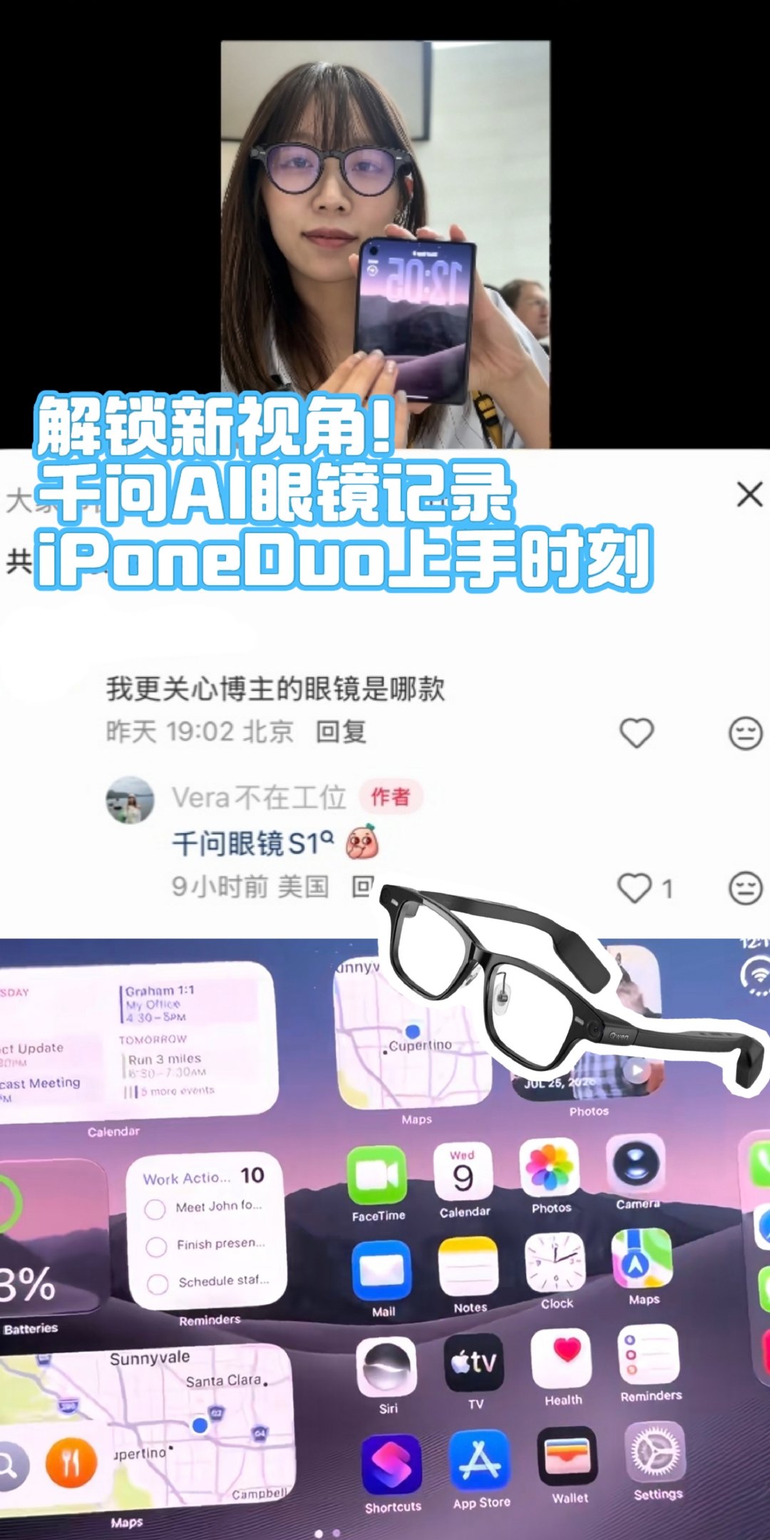 #沉浸式体验苹果发布会#苹果发布会现场，阿里员工佩戴千问眼镜S1，以第一视角记录苹果新品。一边是苹果