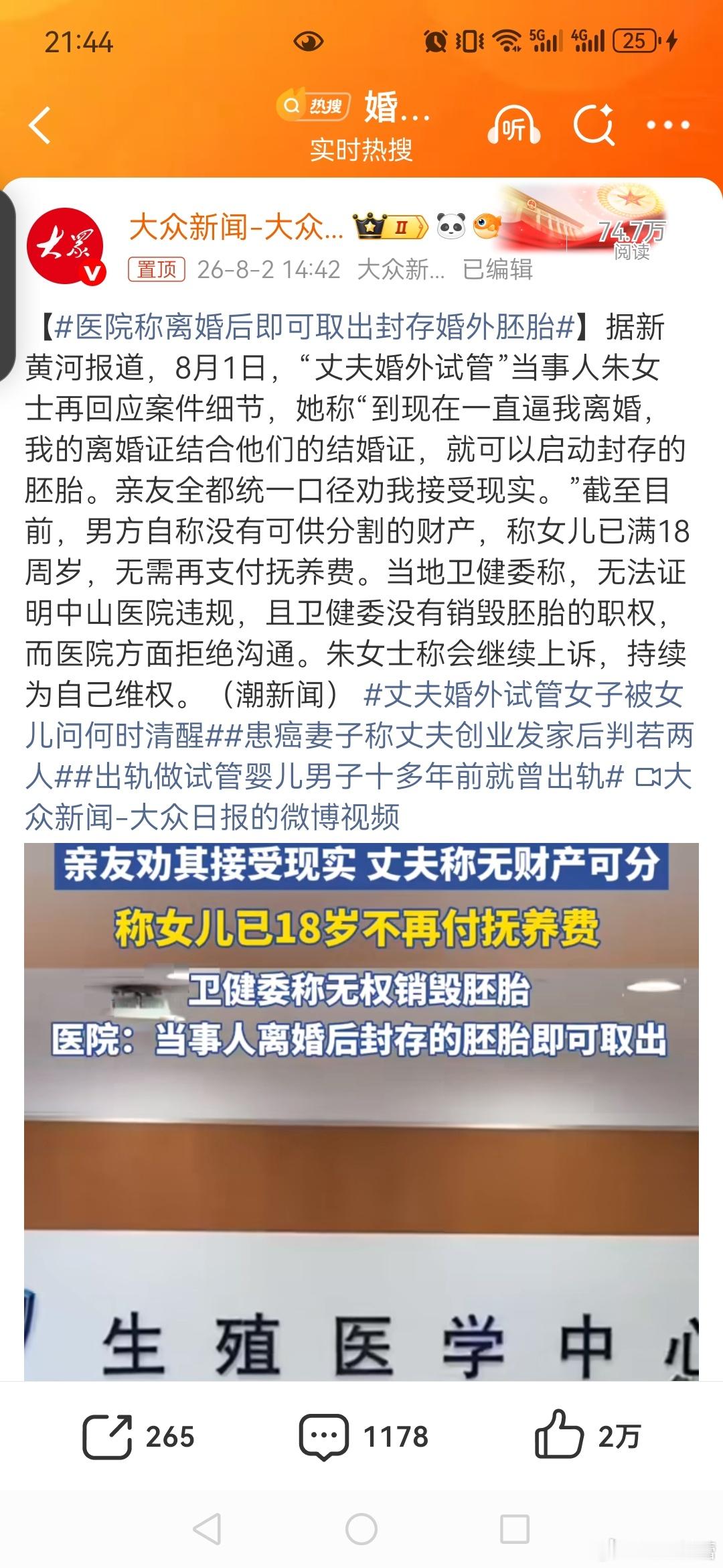 医院称离婚后即可取出封存婚外胚胎）丈夫婚外试管女子被女儿问何时清醒患癌妻子称丈