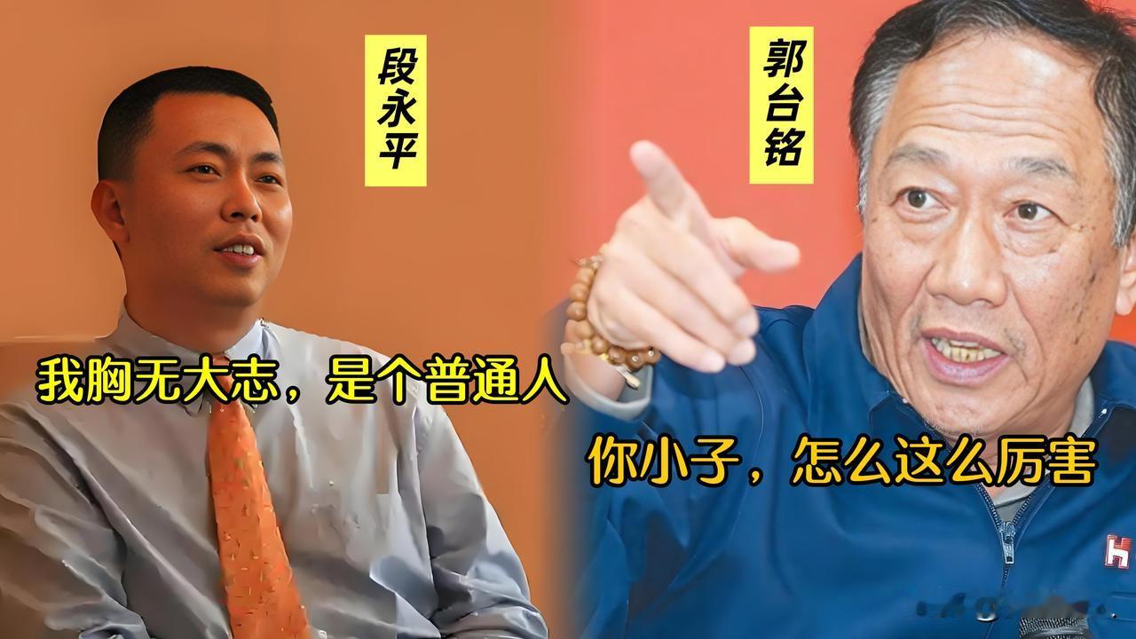 郭台铭曾问段永平：为什么步步高这么厉害段永平回答：我们步步高，有一个“不为清单