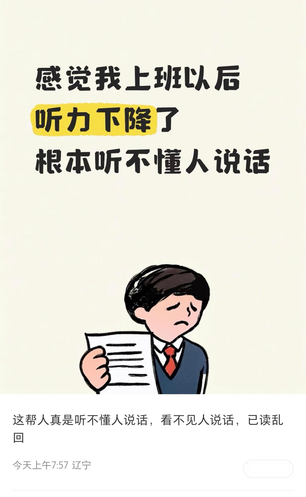 已读乱回上班大脑自动离线