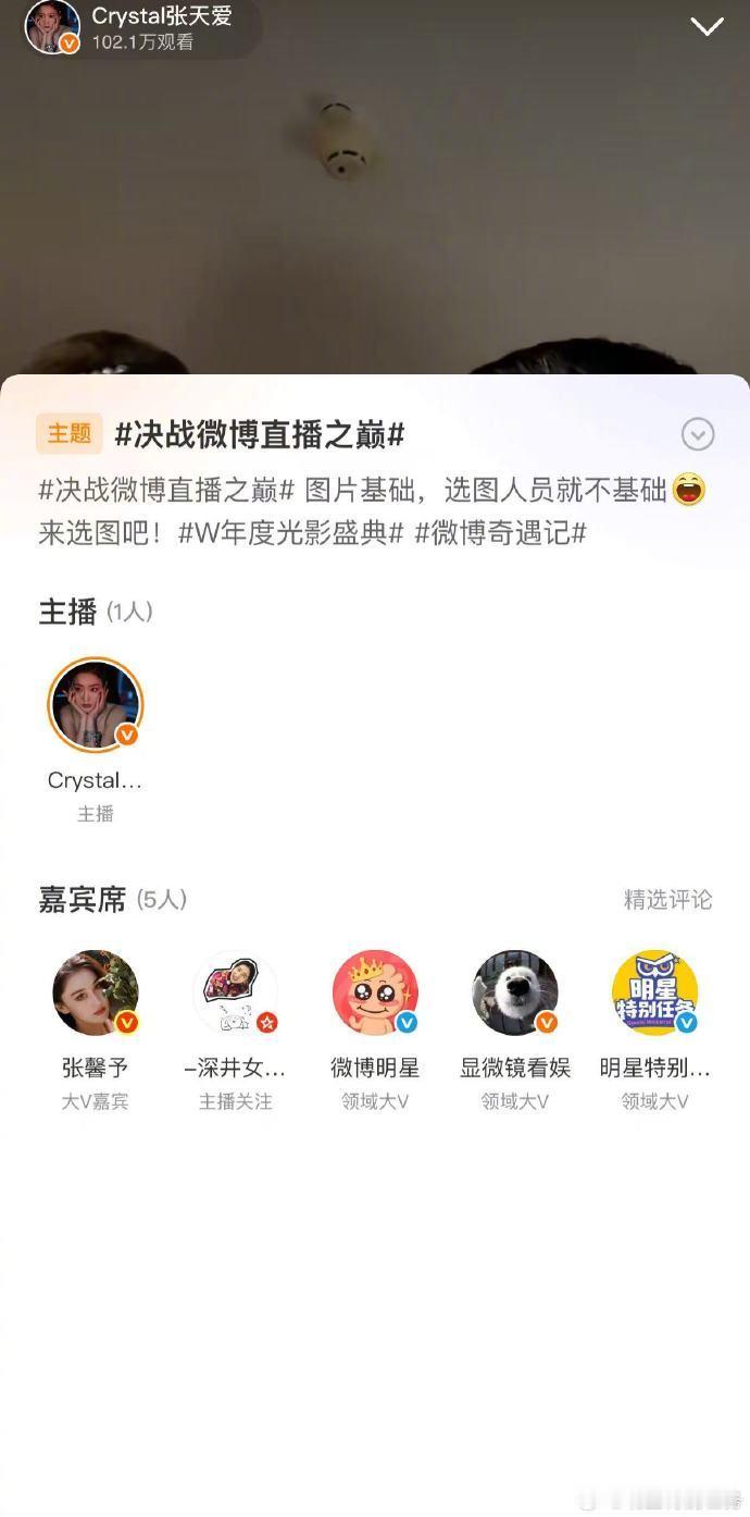 张馨予来看张天爱直播张馨予惊喜现身张天爱直播间，不仅全程观看还热情互动，特别提