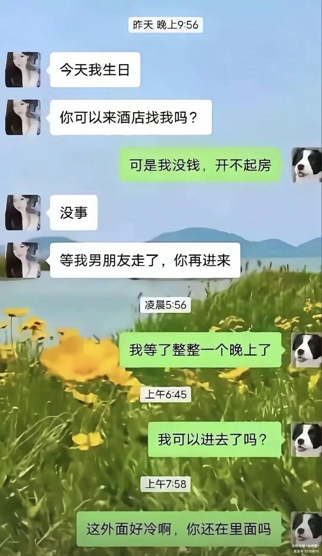 女生生日约他去酒店，说等男朋友走了再让他进来。这哥们真在寒风里从晚上等到天亮，从