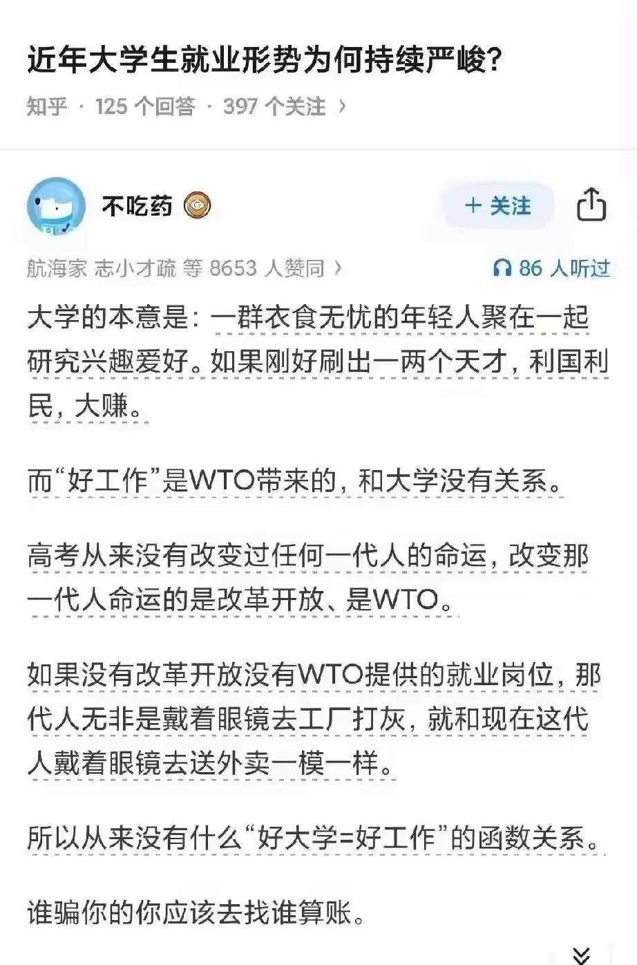 并非所有人都能抓住时代红利，个人主观能动性很重要WTO怎么没把印度人命运改变了。