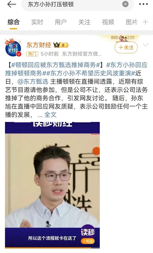 东方甄选，渴望已久的事终究来了！有主流媒体报道顿顿和小孙说事了！这也说明