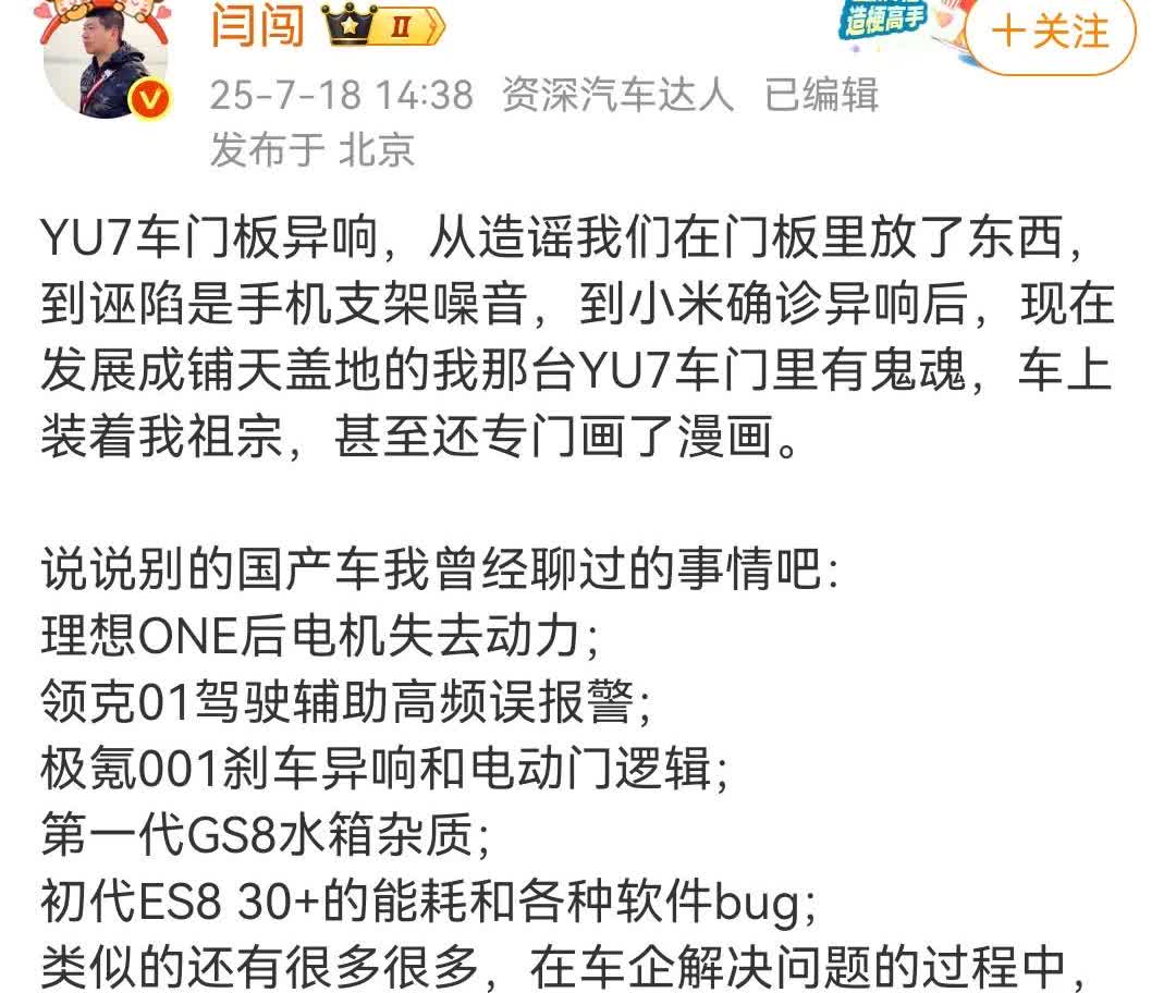 小米真的不给车评人商单了！闫闯自己购买的车辆，结果后门板测出来装配有问题后门