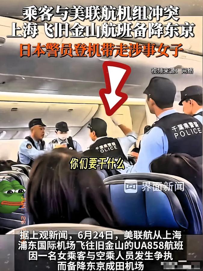 航班紧急改道落东京，日方警员当场上机拘人，美联航这回态度强硬起来了？6月24