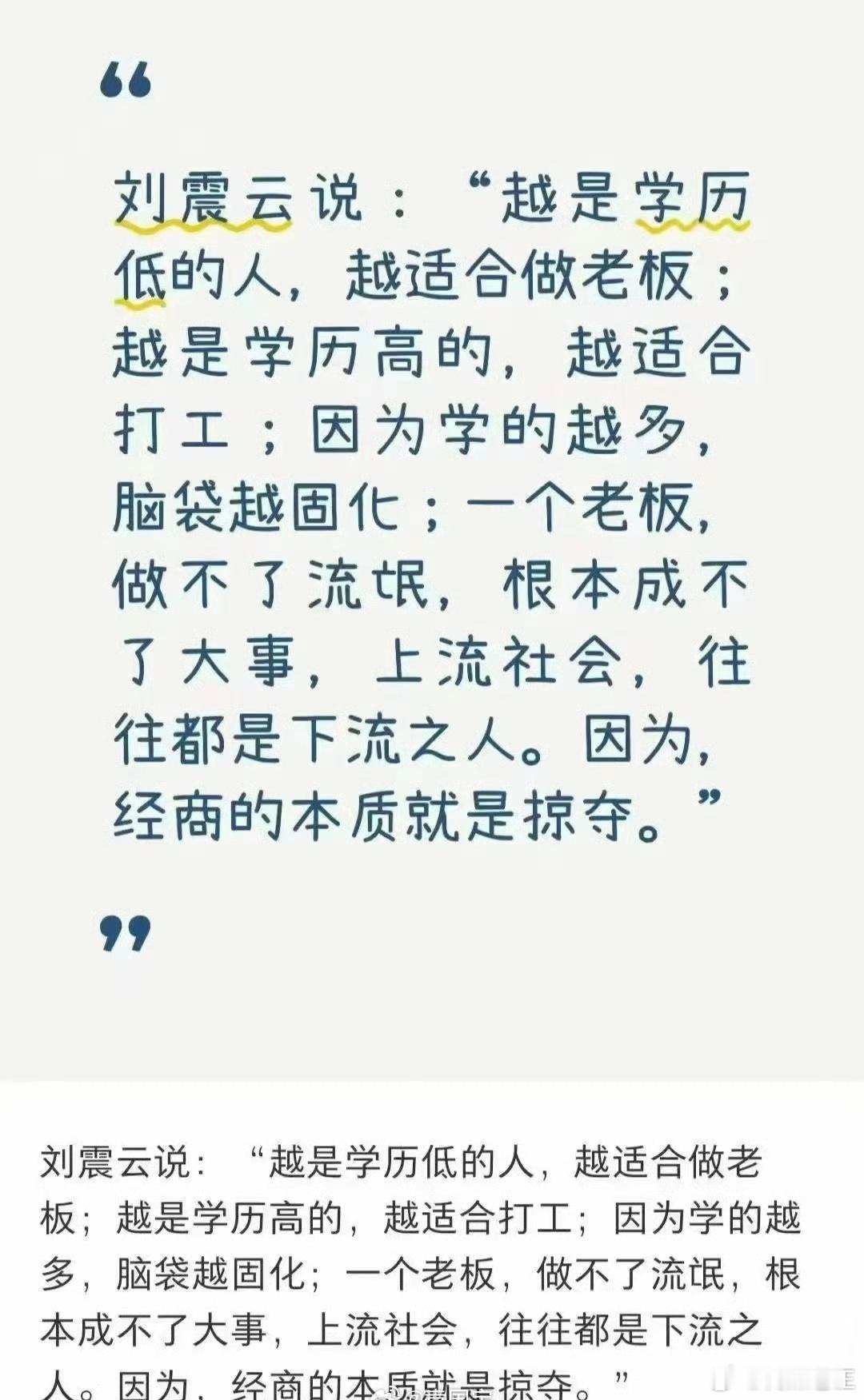 网上看到，说是刘震云说滴，真是他说滴吗？
