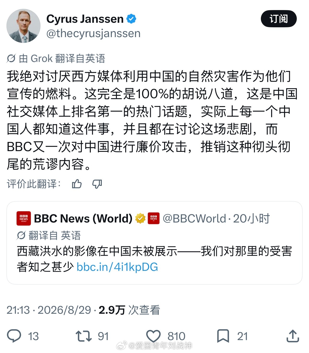 外国博主谴责西方媒体BBC拿中国自然灾害做宣传素材，认为BBC的说法完全是胡