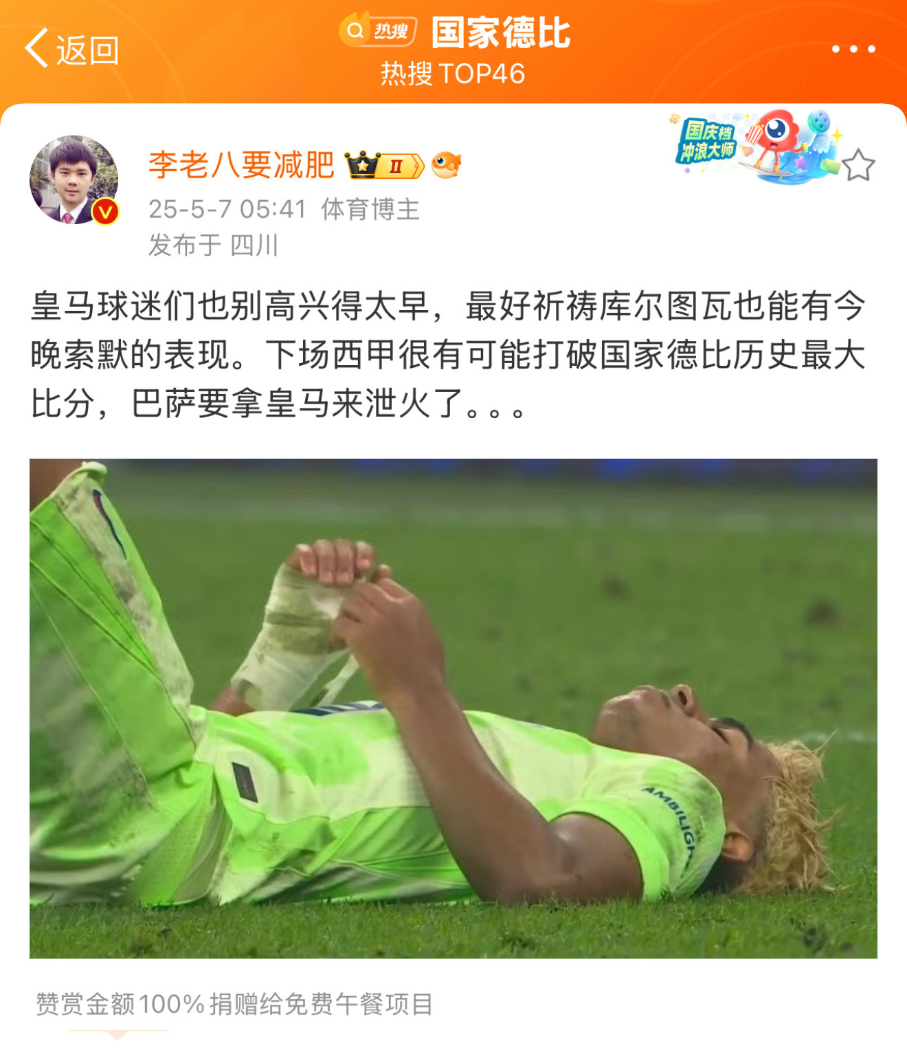 再次预测正确！谁还敢说我不懂球？？？​​​