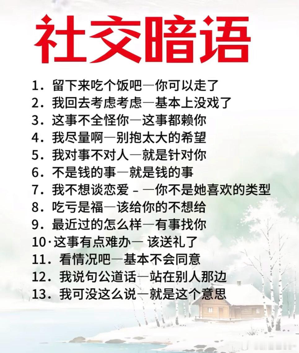 社交社交暗语​​​
