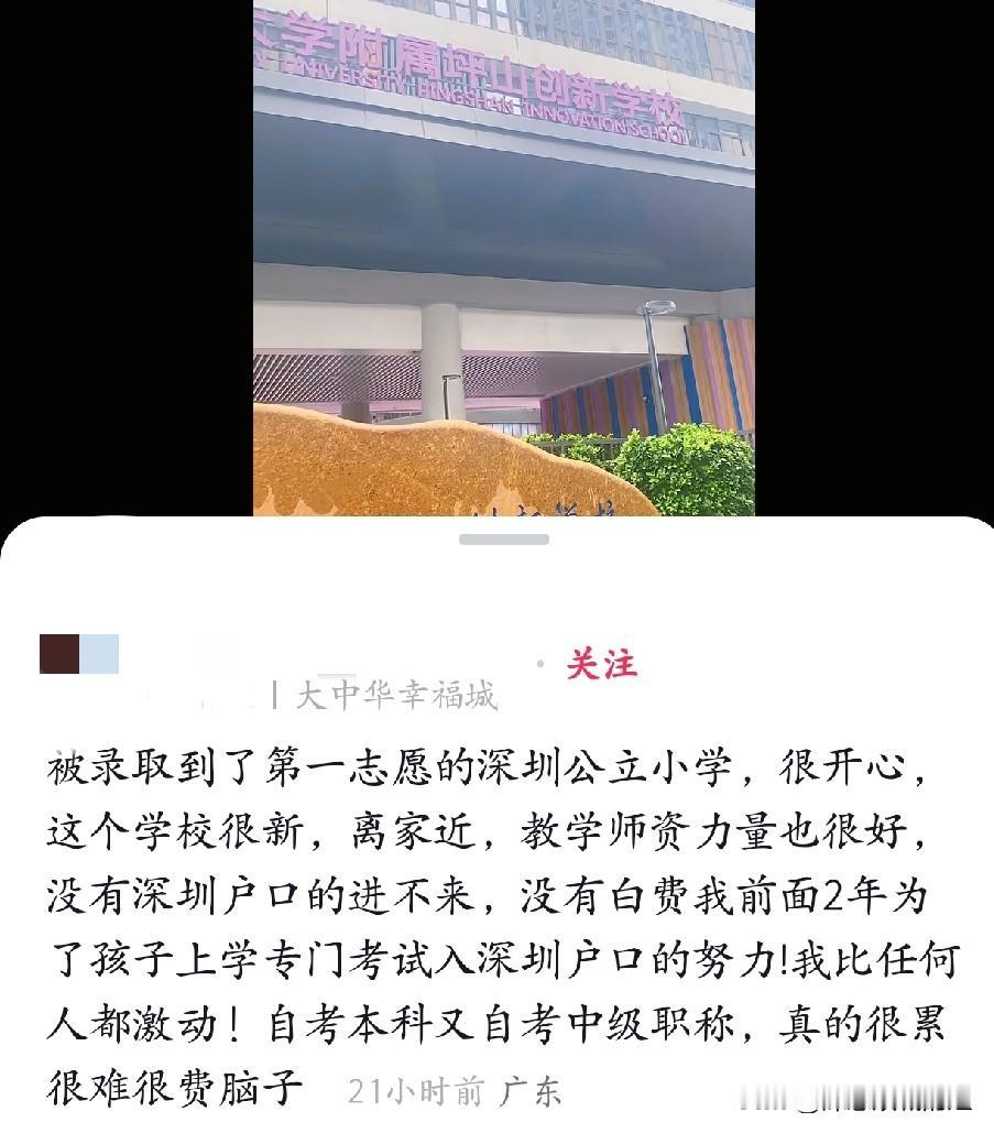 大亚湾有个邻居很努力。最近看到有个大亚湾邻居发的消息，她小孩被坪山公立小学录取