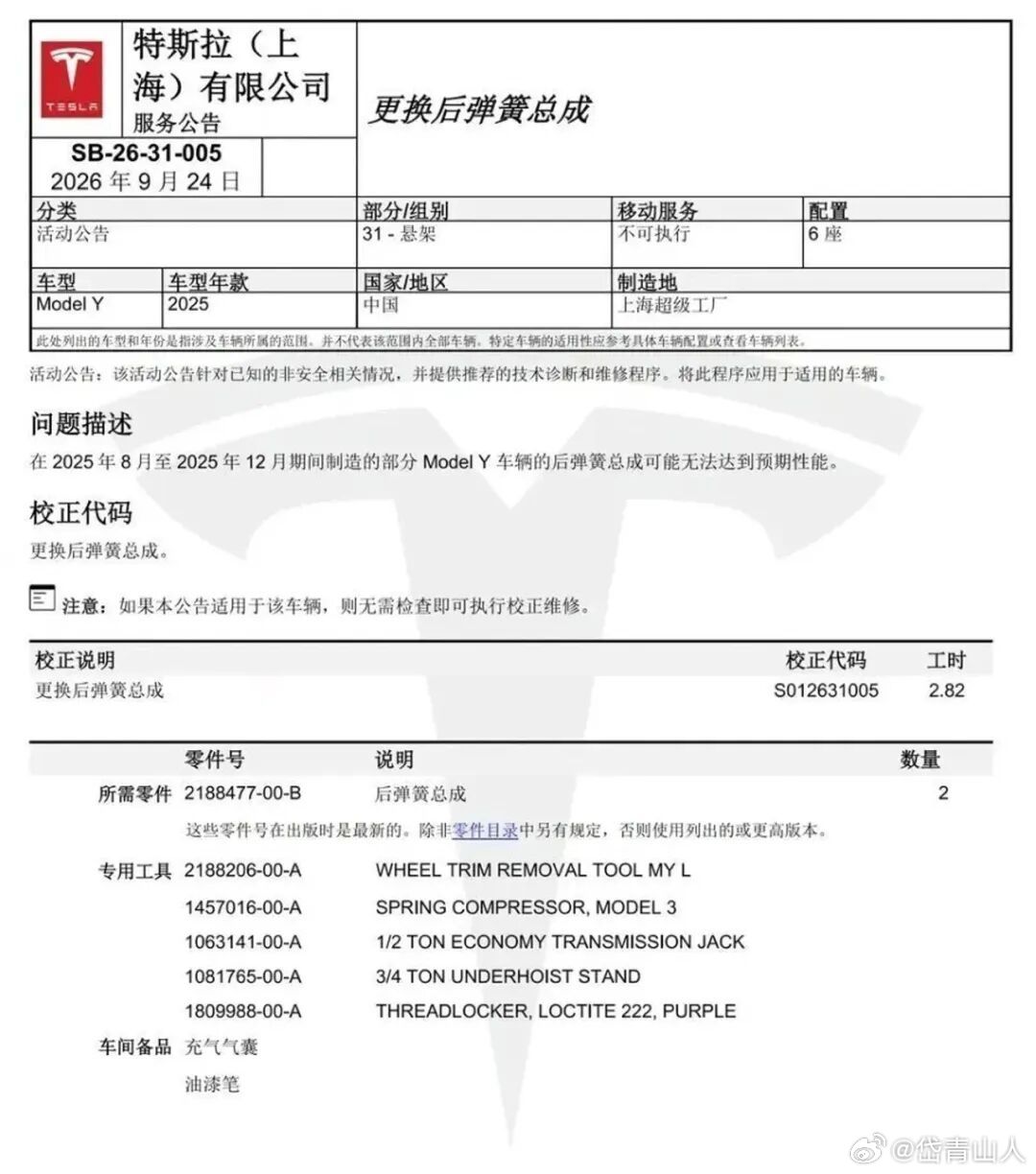特斯拉发布召回计划，ModelY出问题了！特斯拉发布新的车辆召回公告了，原因是部分批次的ModelY