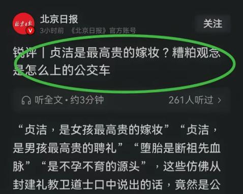 贞洁二字让不少媒体应激了，这很正常，不过“贞洁”对不对，一个人是否要洁身自爱。我