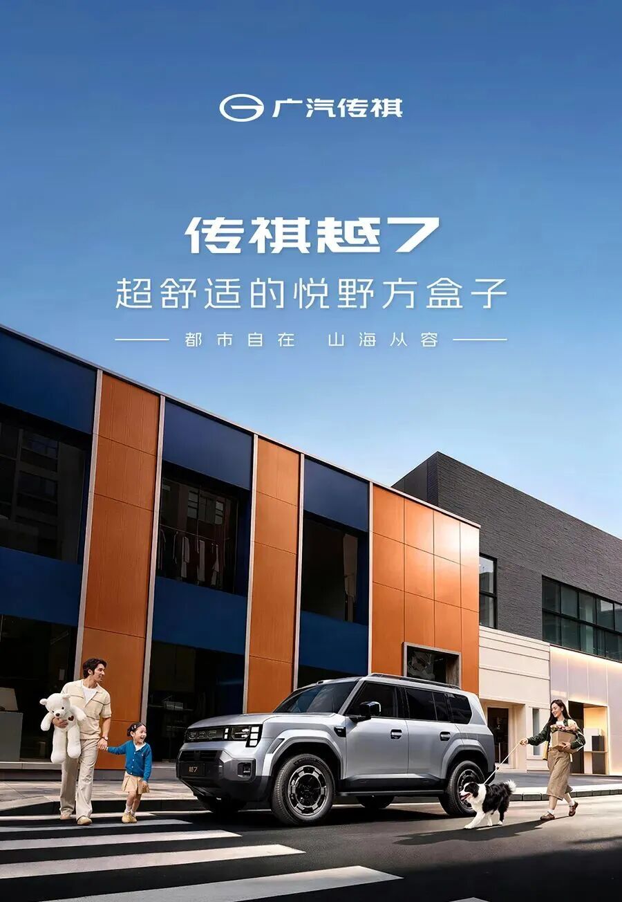 传祺越7发布了好多次之后终于正式上市了，价格非常让人意外。越7指导价16.98万元到21.58万元，