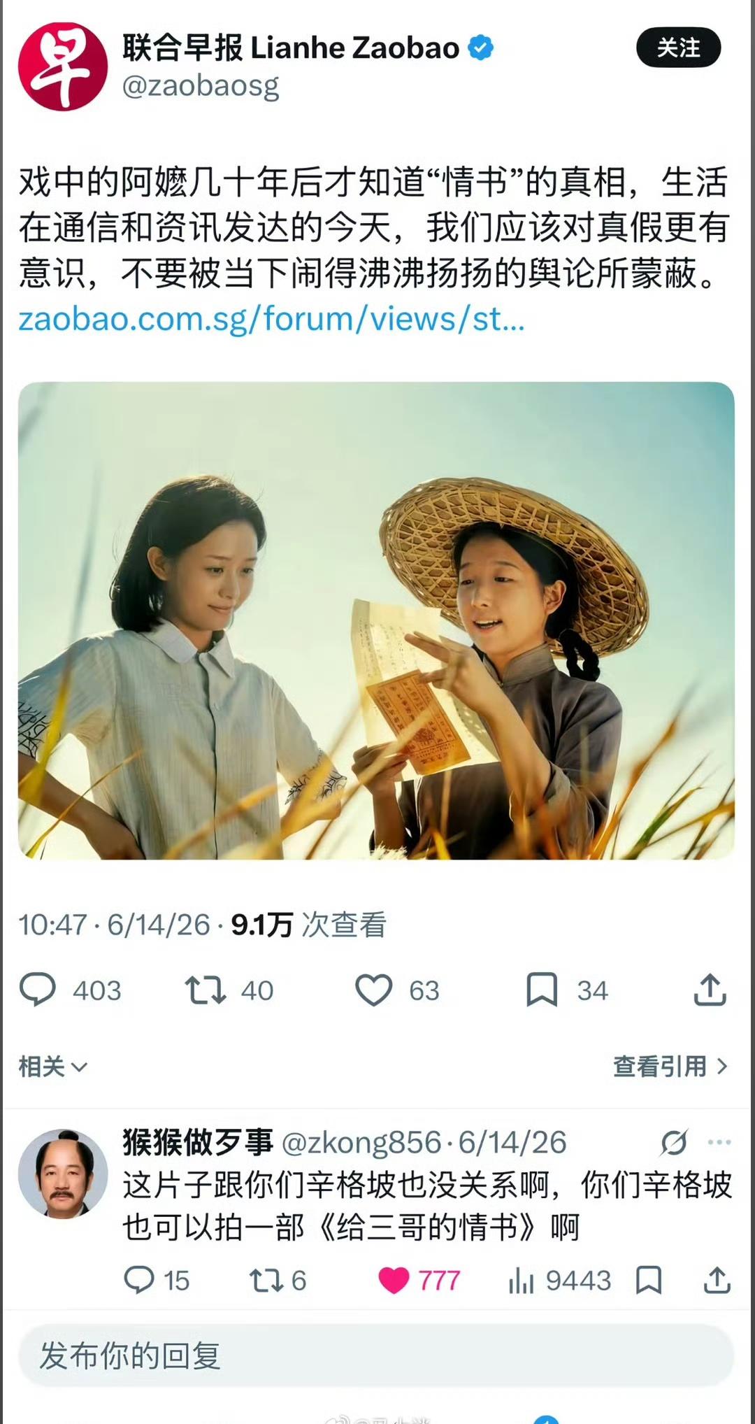 联合早报开始吹电影给阿嬷的情书的正风，可惜网友不领情。是的，一部电影发布几十篇文