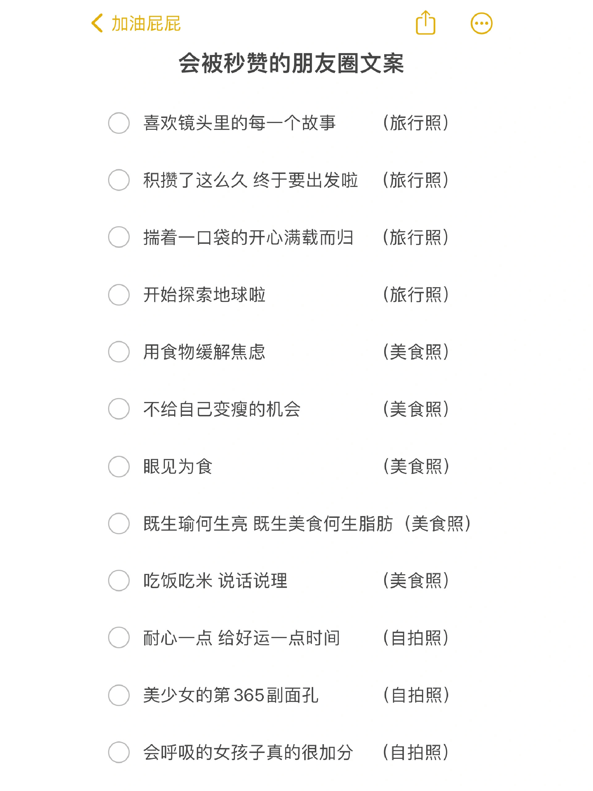 轻松刷爆朋友圈的有趣文案​​​