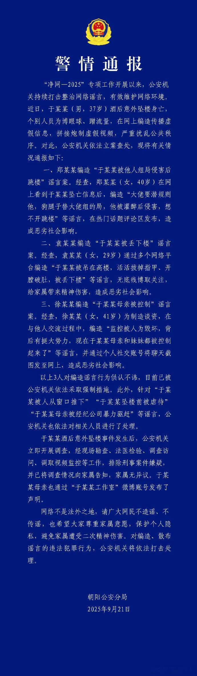 【多人辟谣与于朦胧坠亡有关】导演程青松被威胁人身安全11日，演员于朦胧坠楼身故