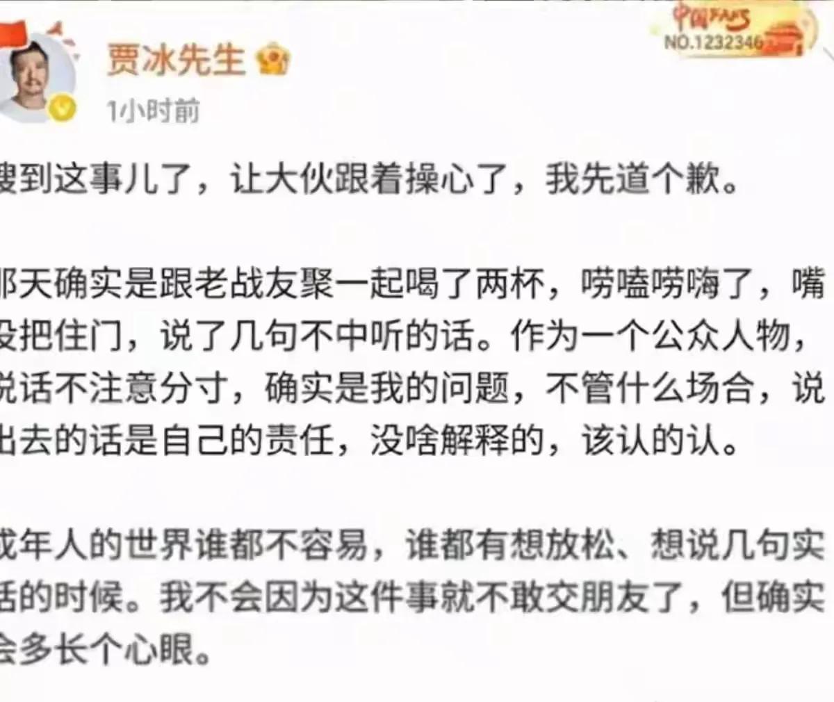 贾冰酒后失言道歉了，这事儿真挺让人感慨。老战友凑一块，几杯酒下肚话匣子一开就没把