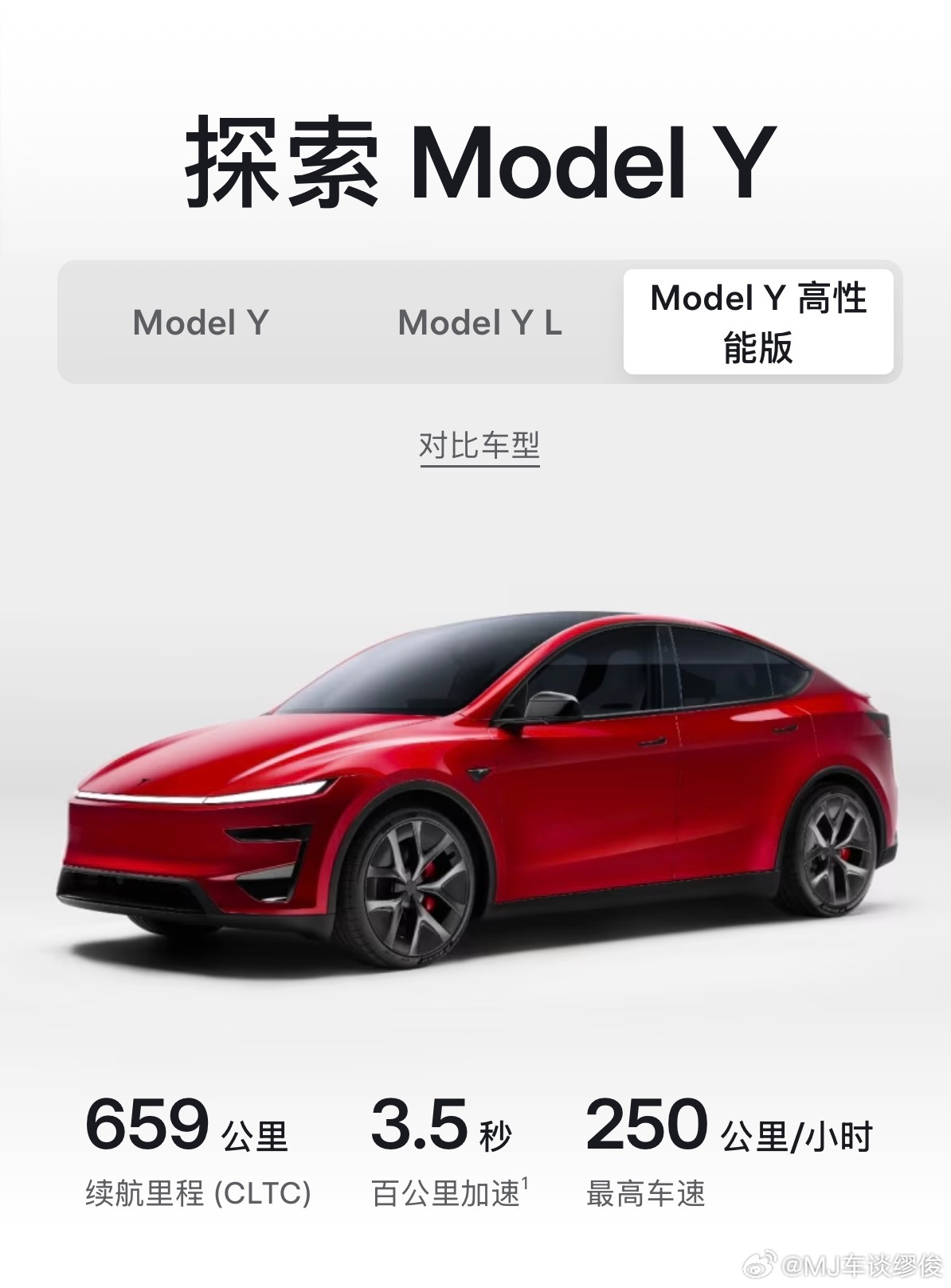ModelY高性能版上市新款ModelY高性能版36.9万起，双电机四驱，零