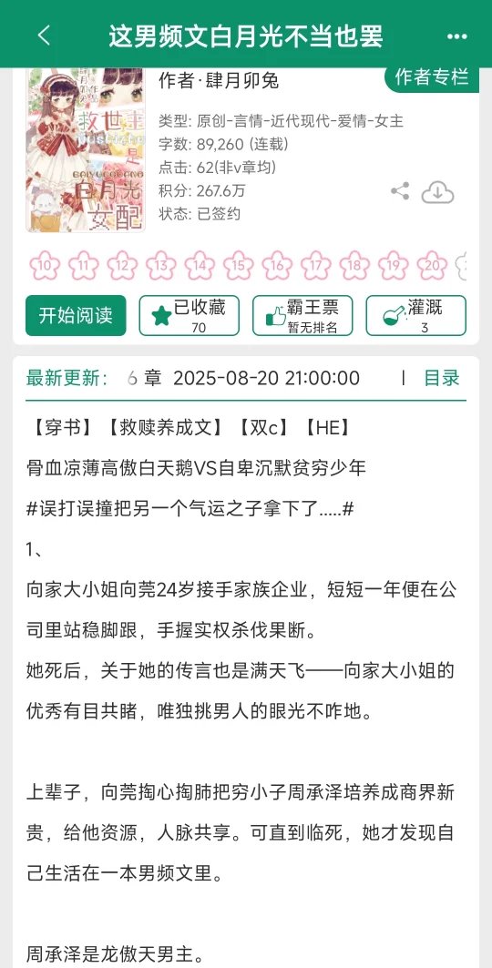 重生后女主猛踹渣男直接自己重新选男主😎