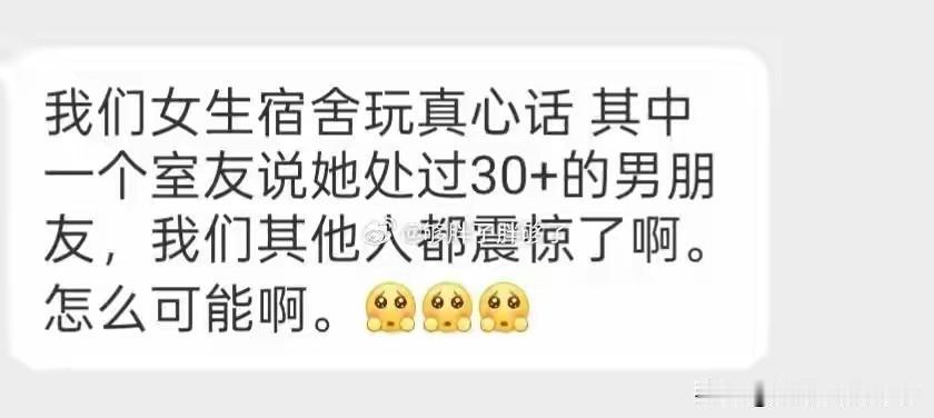 真心话大冒险透露处过30+个男朋友，真的是让人震惊，在震惊的同时也是为其男朋友们