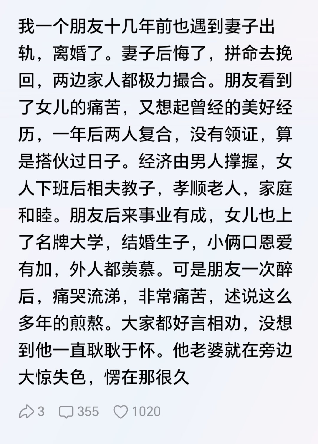 老婆一旦出轨了就得离婚没有原谅一说不出人命已经是非常有素质了​