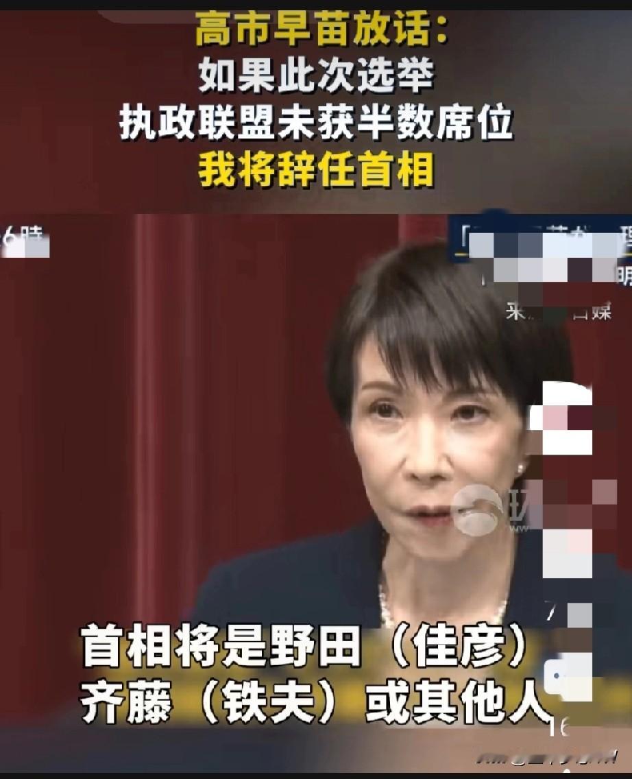 高市早苗说了句让世界震惊的话，这句话说完，日本在野头顿时热情爆棚。她说，1月23