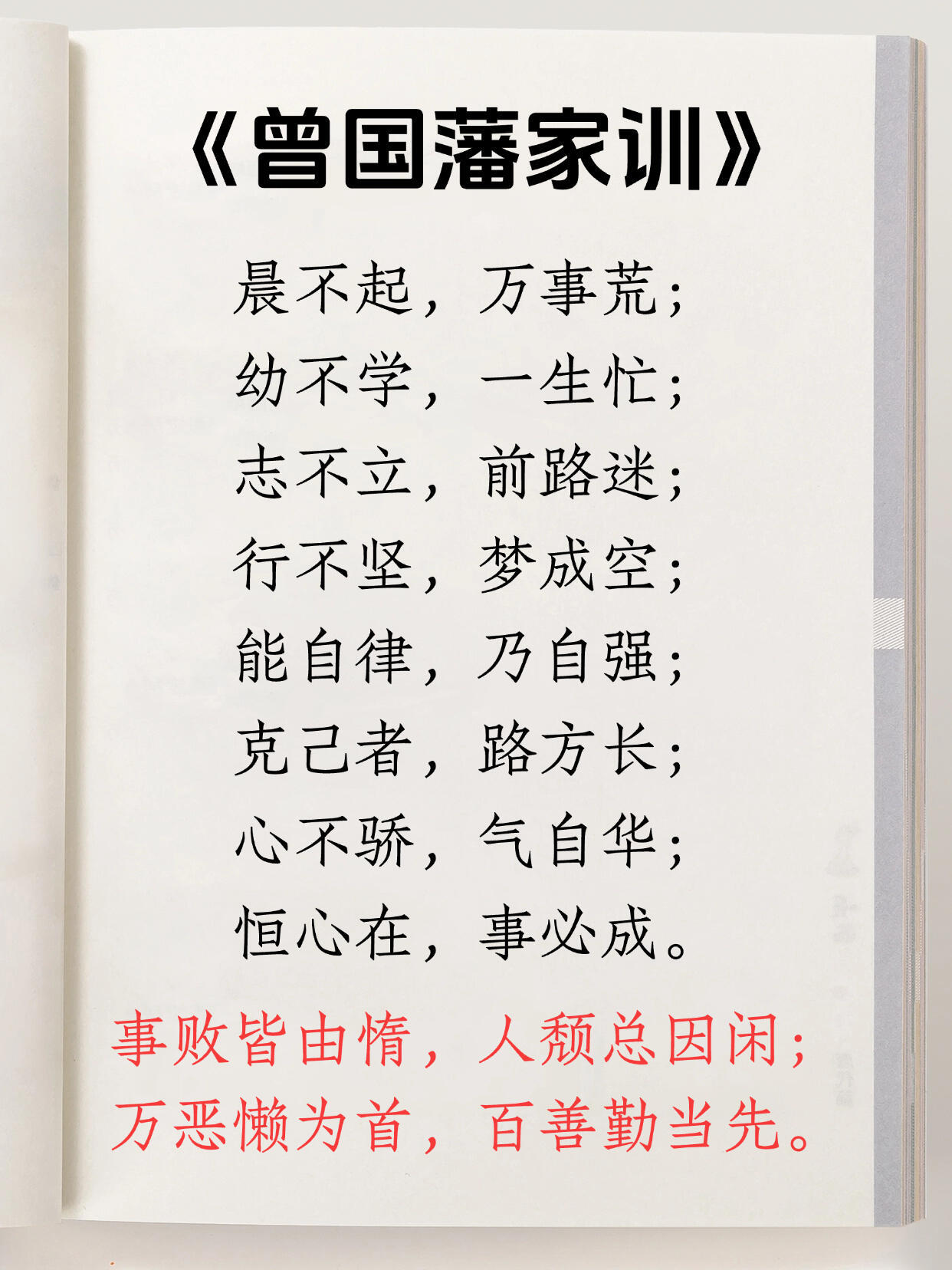 人生困顿，读一读曾国藩家训——破局