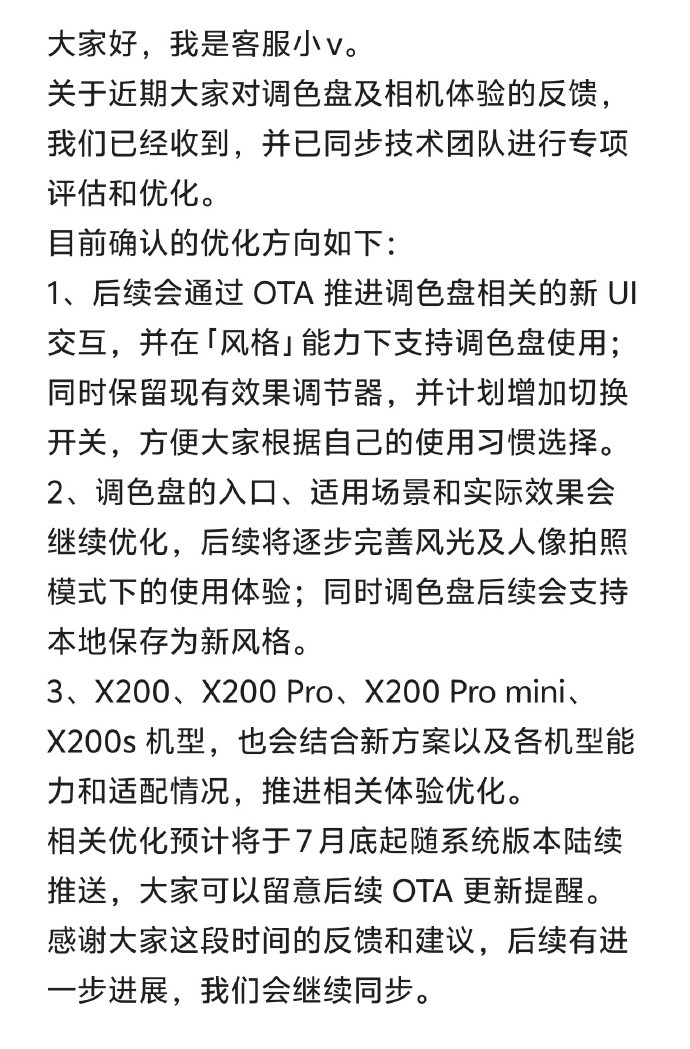 OriginOS6七月版本据说要添不少实用功能，vivo、iQOO取餐码上岛，
