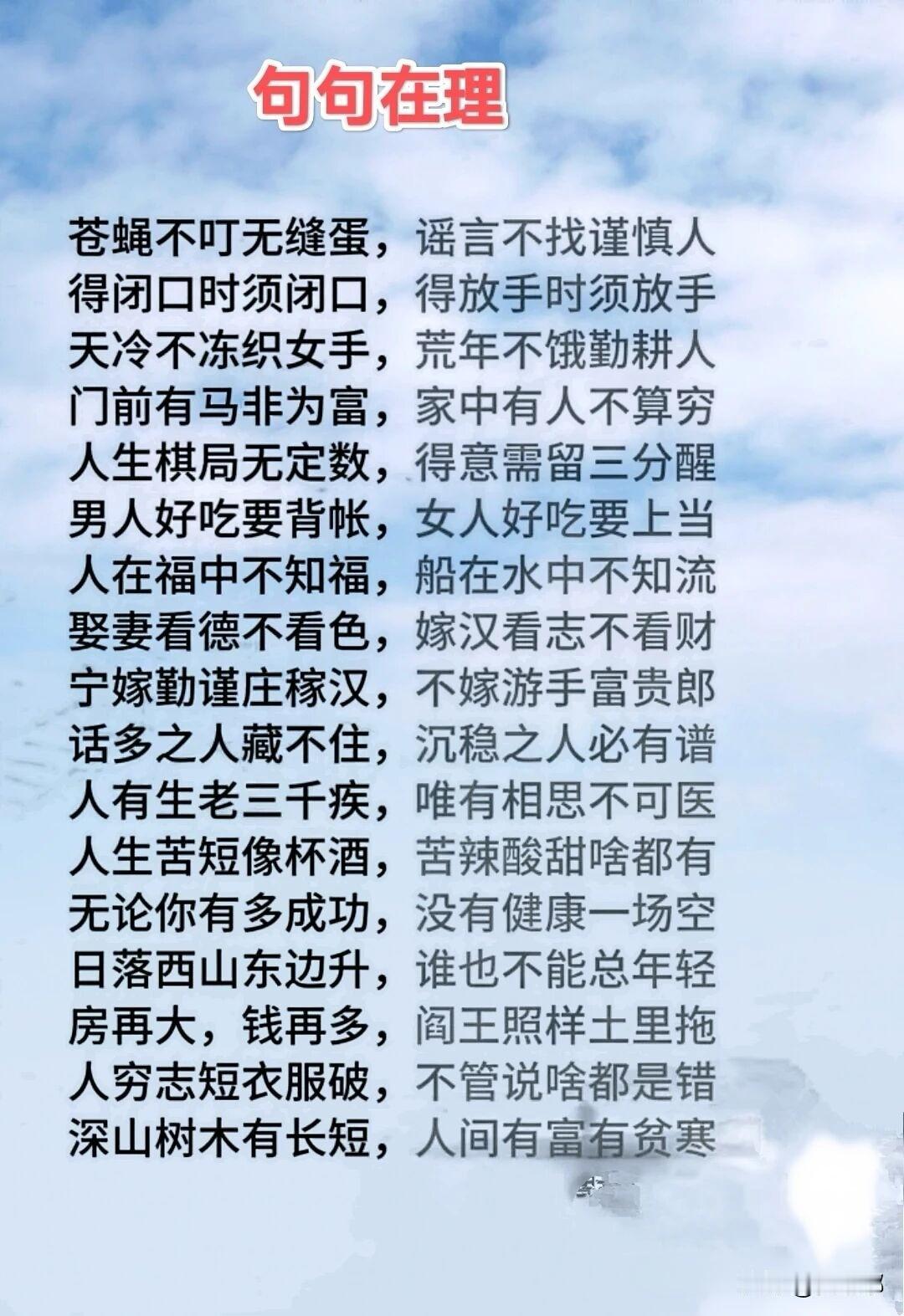 古话句句在理。[祈祷]处处直击人心。老辈处世老话老人说的老话民间智慧老话处