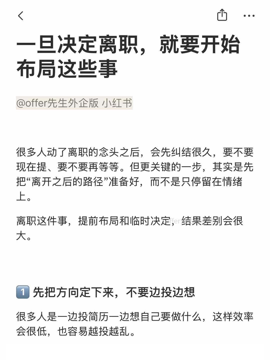 一旦决定离职，就要开始布局这些事