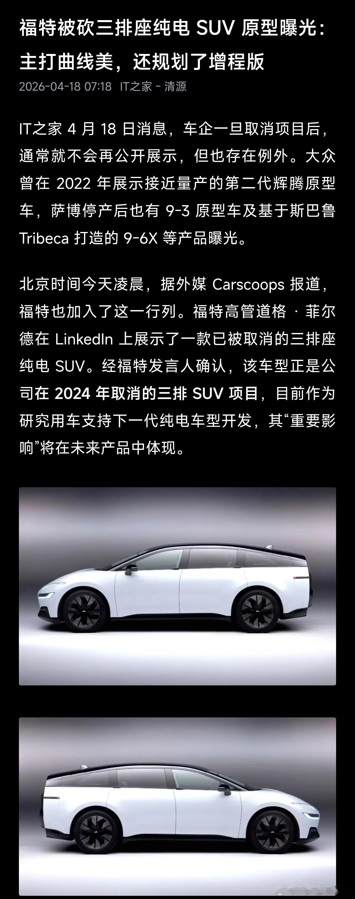 👀福特版理想i8即将到来理想i8