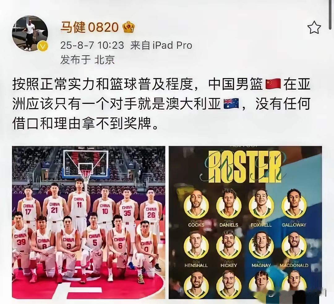 马健这评价，是篮球名宿中“最准确”的评价！马健说：中国男篮在亚洲只有一个真正