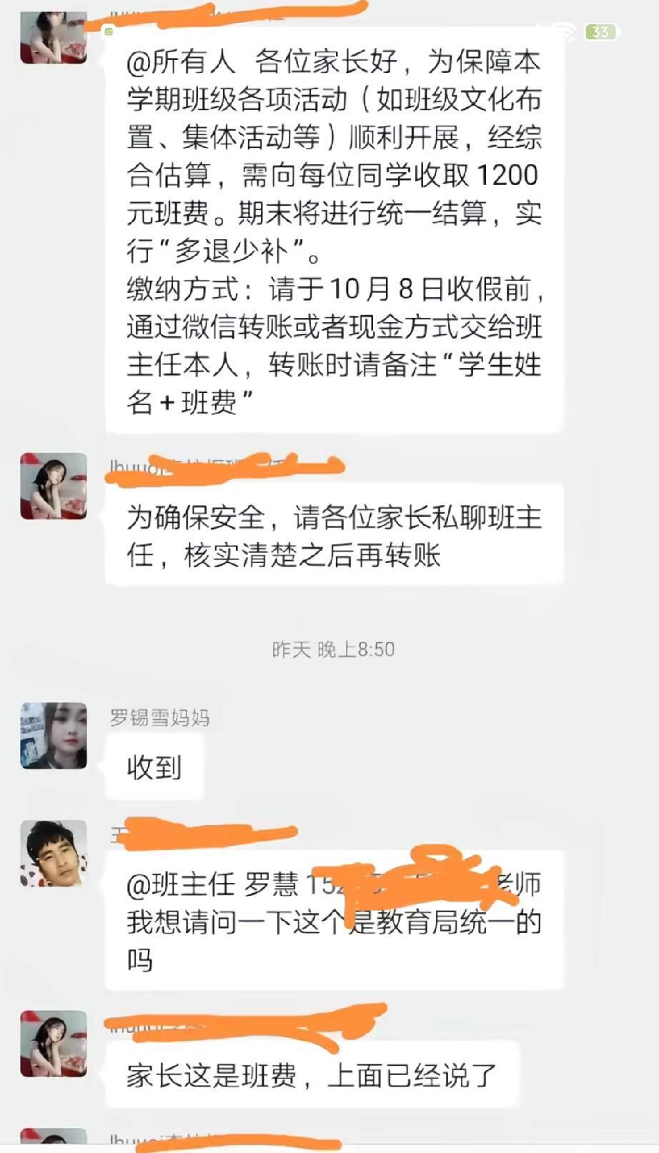 1200元的班费是否合理近日有家长在网上曝光学校，说自己孩子的班主任老师在群