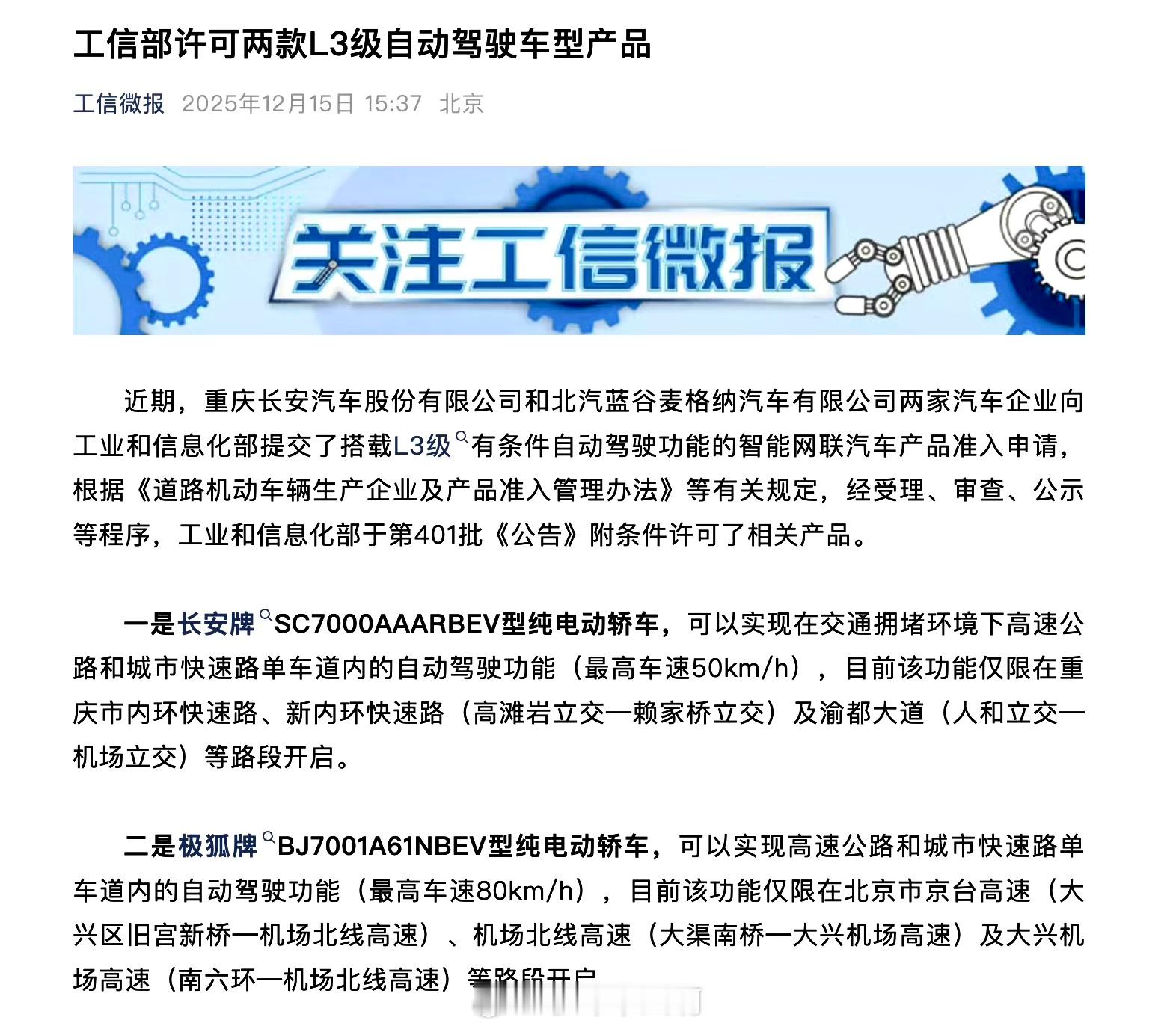就在昨天（12月15日），工业和信息化部正式发布重磅消息：我国首批L3级有条件自