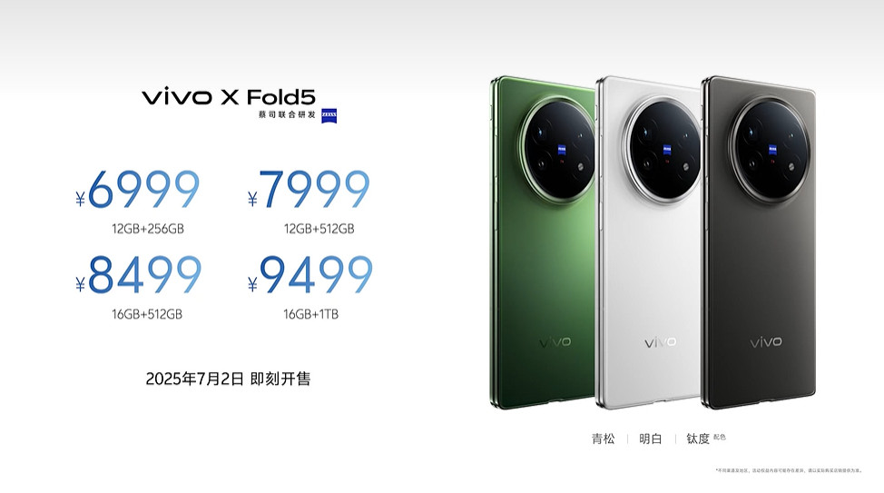 vivoXFold5定价来了，只要6999元起，蓝厂这次诚意真挺足的……产品